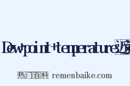 Dew+point+temperature近义词是什么意思的图片